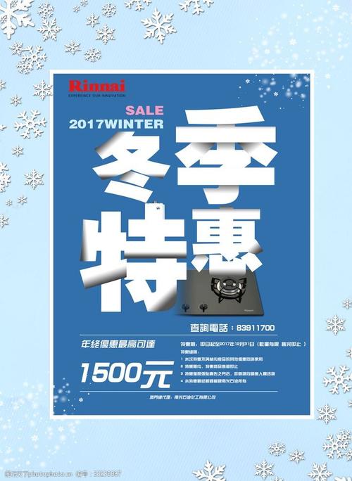 林内冬季暖心特惠 温暖升级，惠享每一刻