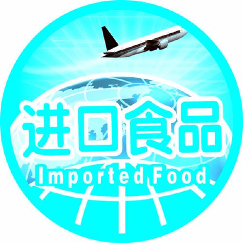 专业可靠 宁波港进口食品报关，您的放心之选